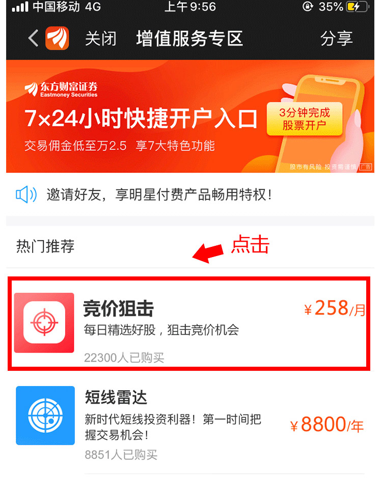 竞价狙击使用说明去头去尾_03.jpg