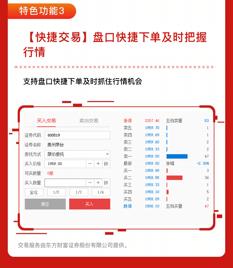东方财富专业版-修改_05.png