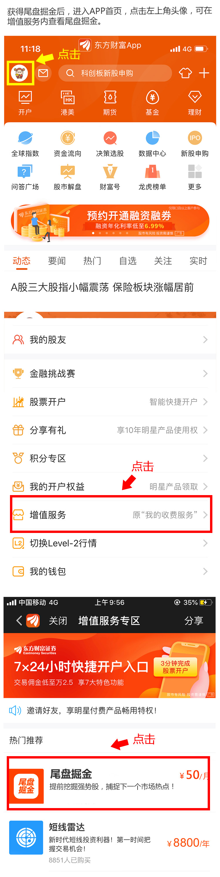 尾盘掘金使用说明(3).jpg