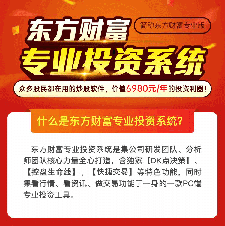 东方财富专业版-修改_01.png